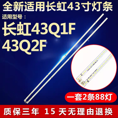 全新适用长虹43Q1F 43Q2F液晶电视背光灯条CH43L41A-V01-L/R-4P2S