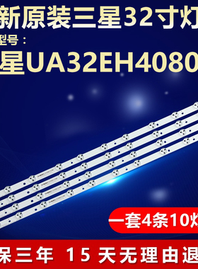 全新适用三星UA32EH4080R液晶电视机背光灯条32F-3535LED-40EA