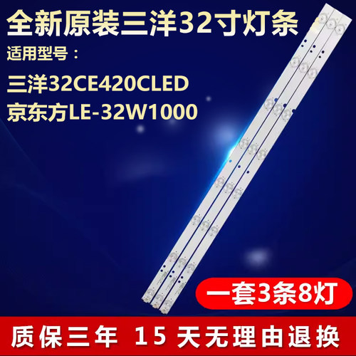 适用三洋32CE420CLED电视机灯条