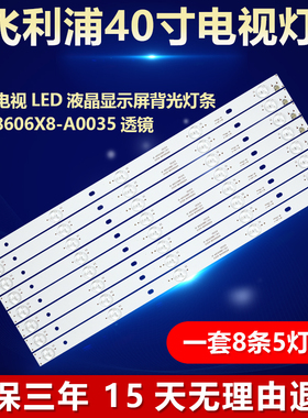 飞利浦PH40R86 PH40R86DSGWF LP40电视背光灯条 400S8606X8-A0035