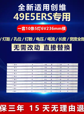 全新适用创维49E5ERS电视背光LED灯条02K02297A 5800-W49000-DP10