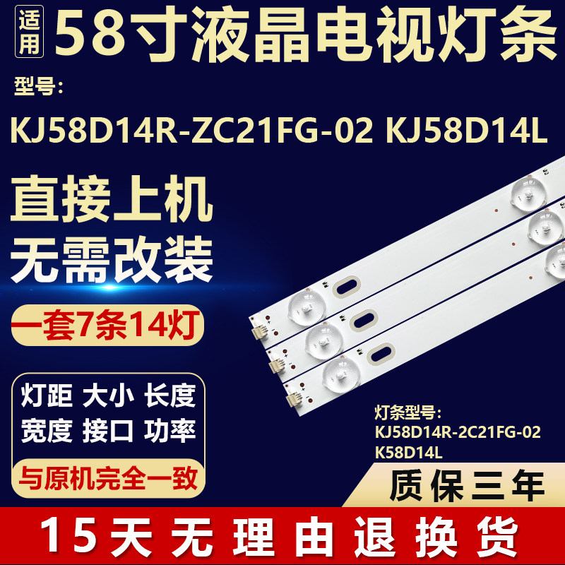 适用于58寸液晶电视机 背光LED灯条 KJ58D14R-ZC21FG-02 KJ58D14L
