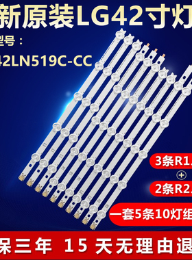 全新原装LG 42LN519C-CC灯条L1 42