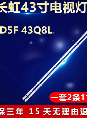 全新适用长虹43D5F 43Q8L电视背光灯条 JL.D430B1330-002AS-M_V01