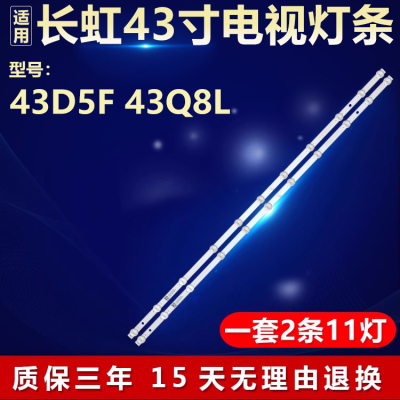 全新适用长虹43D5F 43Q8L电视背光灯条 JL.D430B1330-002AS-M_V01