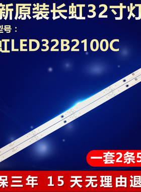 全新适用长虹LED32B2100C灯条CRH-ZG32E20003030050274EREV1.0