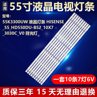 适用55K3300UW 灯条HD550DU-B52 JL.D55071330-003BS-M SVH550AQ0
