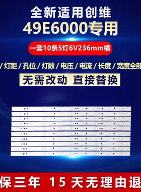 全新适用创维49E6000电视机背光灯条 02K02297A 5800-W49000-DP10