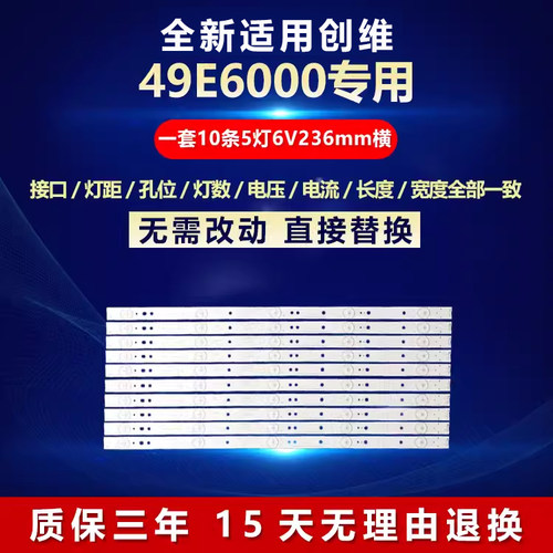 全新适用适用创维49E6000灯条