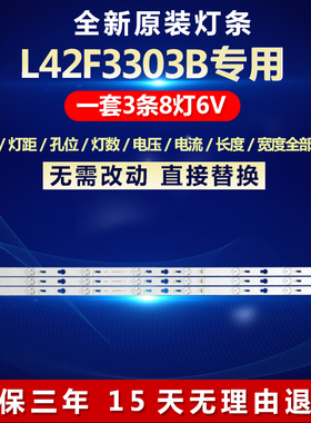 全新适用TCL L42F3303B电视机背光灯条TOT-42D2700-3X8-3030C-V2