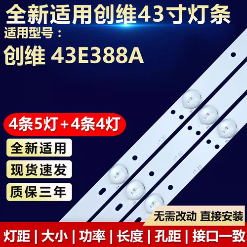 全新适用创维43E388A灯条SW43D09L-ZC22AG-02 SW43D09R-ZC22AG-02