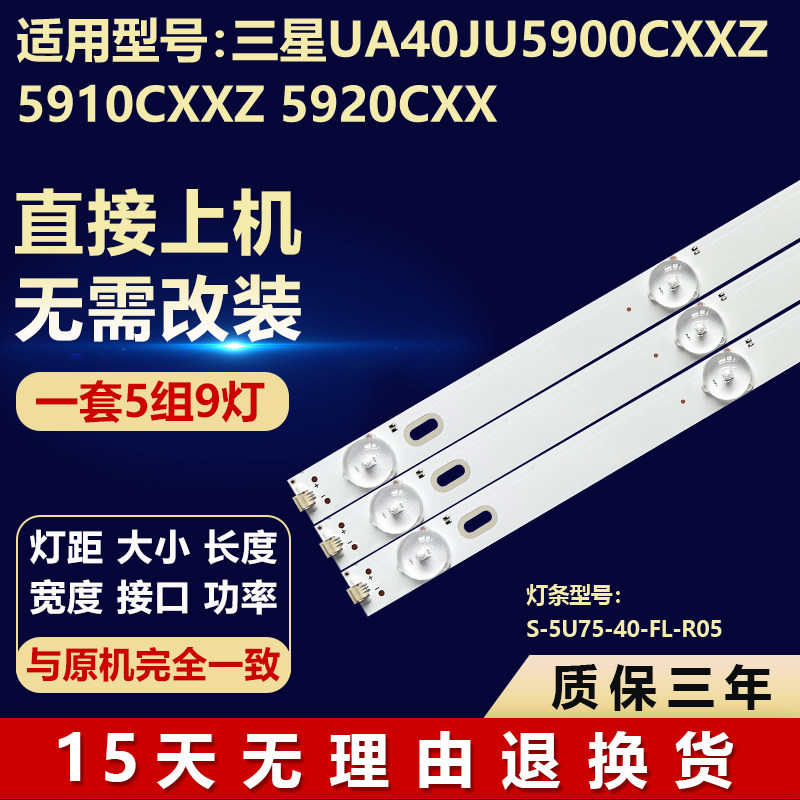 三星UA40JU5900CXXZ 5910CXXZ 5920CXX灯条V5DU-400DCA-R1/CB-R1