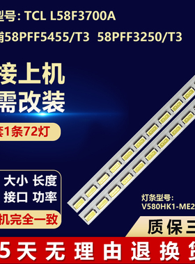 适用TCL L58F3700A飞利浦58PFF5455/T3 58PFF3250/T3电视背光灯条