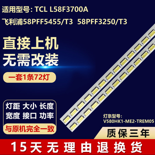 适用TCL L58F3700A飞利浦58PFF5455/T3 58PFF3250/T3电视背光灯条