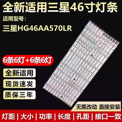 全新适用三星HG46AA570LR液晶电视背光LED灯条2012SVS46 3228 FHD