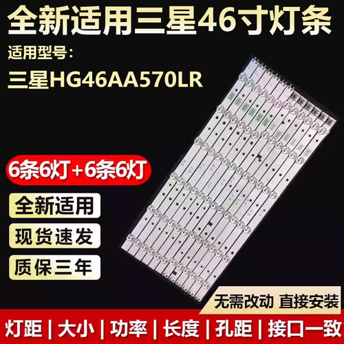 适 三星HG46AA570LR灯条SLED 2011SVS46 3228 FHD RIGHT06 REV1.0