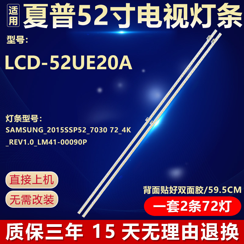 适用夏普LCD-52UE20A电视背光灯条SAMSUNG-2015SSP52-7030-72-4K