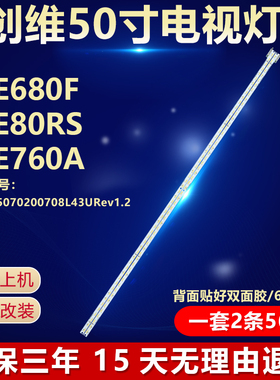 全新适用创维50E680F 80RS 760A灯条CRH-CW5070201006R259Rev1.1