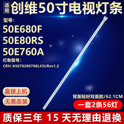 全新适用创维50E680F电视机灯条