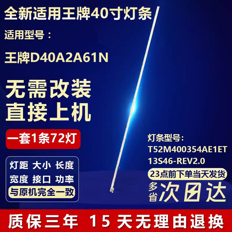 适用TCL王牌D40A2A61N灯条