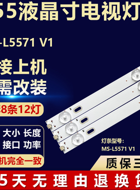 全新适用于55寸杂牌组装机液晶电视机背光代用LED灯条MS-L5571 V1