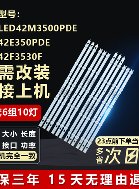 适用TCL L42F1500-3D康佳LED42M3500PDE 42E350PDE液晶电视机灯条