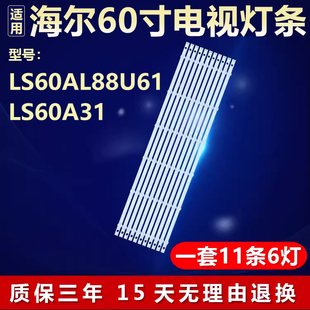 适用海尔LS60A31 LS60AL88U61电视背光灯条3P60UK006-A1-20170807