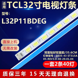 全新适用32寸TCL L32P11BDEG电视背光LED灯条STA315A05_REV3.0_40