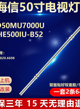 适用海信LED50MU7000U电视背光灯条RSAG7.820.6698 屏HE500IU-B52