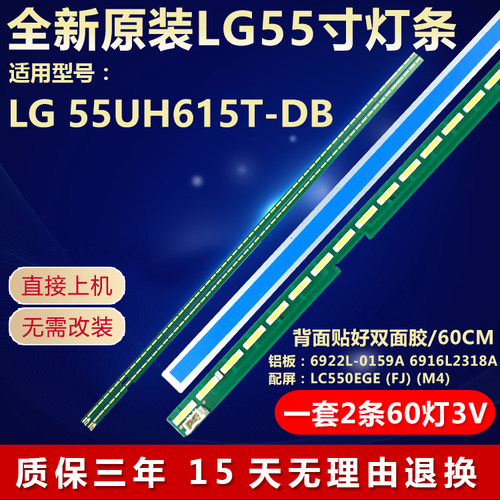 全新原装LG55UH615T-DB电视灯条