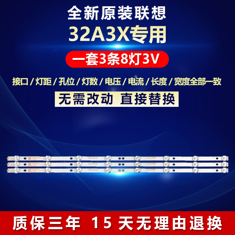 全新原装联想32A3X灯条