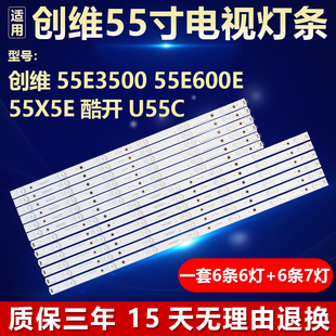 全新适用创维55E3500 55E600E 55X5E酷开U55C液晶电视LED背光灯条