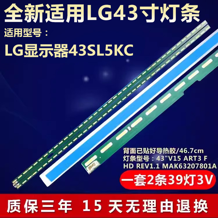 全新适用43寸LG43SL5KC电视灯条