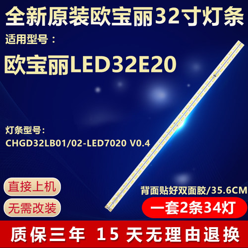 全新适用长虹欧宝丽LED32E20灯条