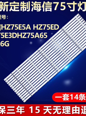 适用海信HZ75E5A HZ75ED HZ75E3DHZ75A65 75A6G电视机背光LED灯条