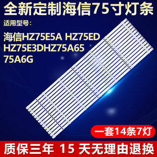 适用海信HZ75E5A HZ75ED HZ75E3DHZ75A65 75A6G电视机背光LED灯条