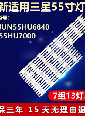 三星UN55HU6840 UN55HU7000电视LED灯条SAMSUNG_ 2014SVS_ UHD_ 5