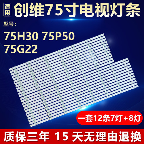 适用创维75H30 75P50 75G22电视机背光LED灯条SW75D15L-ZC66AG-05