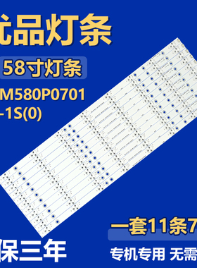 全新LBM580P0701-A-1S(0)灯条HISENSE_HD580DU_B01_3030C_11X7_V3