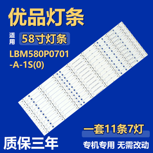 全新LBM580P0701-A-1S(0)灯条HISENSE_HD580DU_B01_3030C_11X7_V3