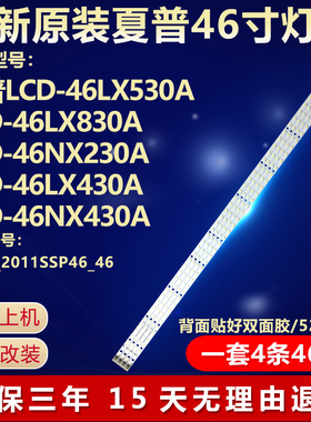 全新适用夏普LCD-46LX530A电视LED专用背光灯条SLED_2011SSP46_46