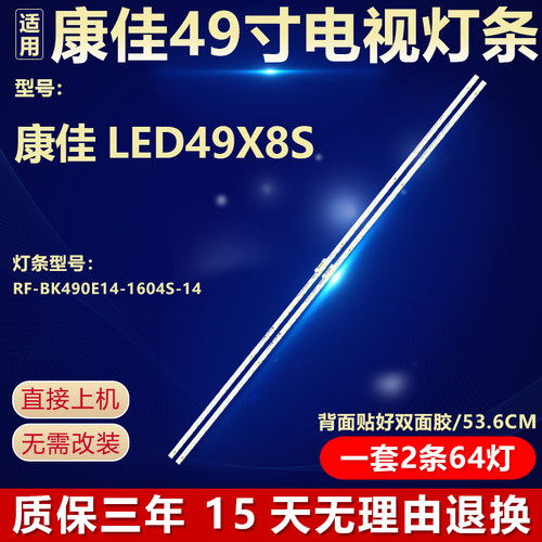 适用康佳LED49X8S灯条