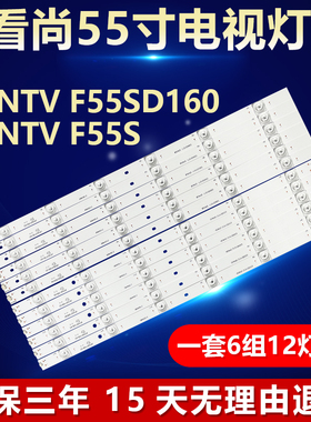 全新适用看尚CANTV F55SD160 F55S液晶电视背光灯条3P55DY006-A1