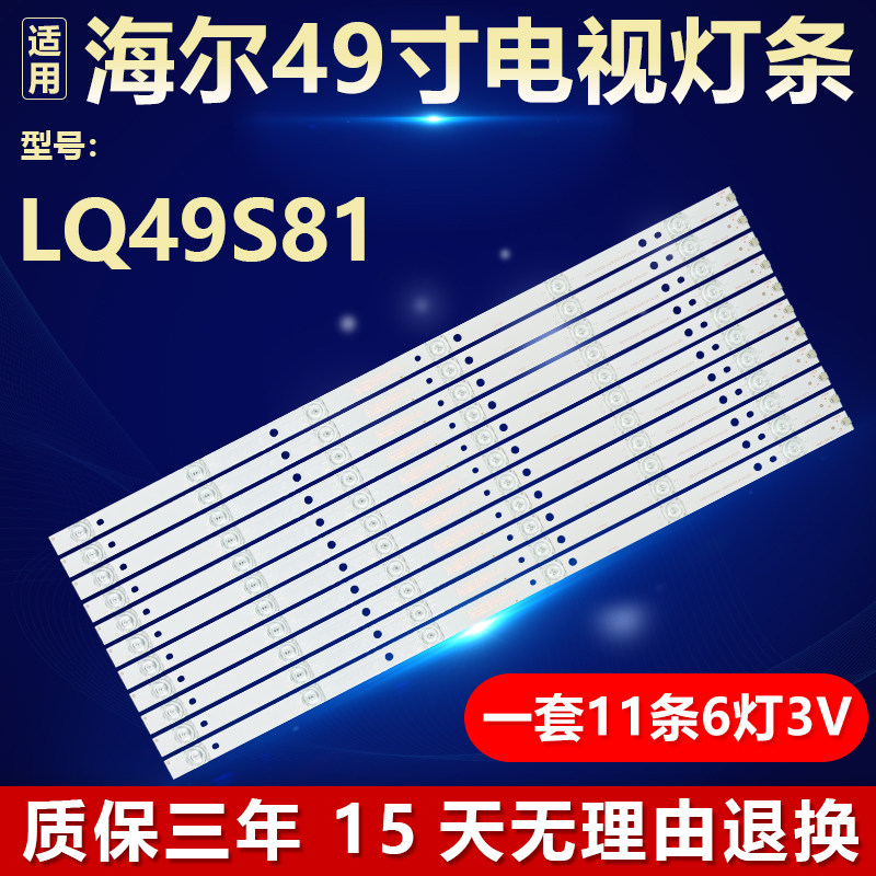 适用49寸海尔LQ49S81电视机背光灯条CRH-B49MINI35350611615-REV1