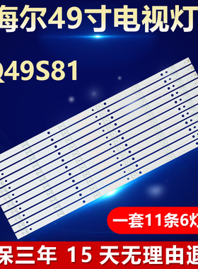 适用49寸海尔LQ49S81电视机背光灯条CRH-B49MINI35350611615-REV1