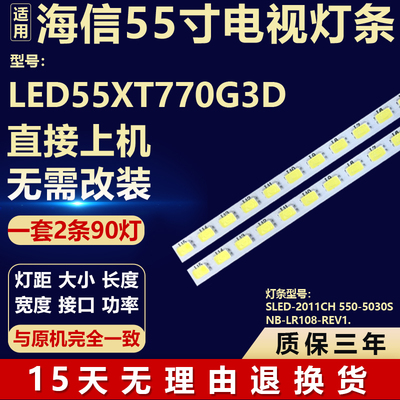 适用海信LED55XT770G3D灯条SLED-2011CH 550-5030SNB-LR108-REV1.