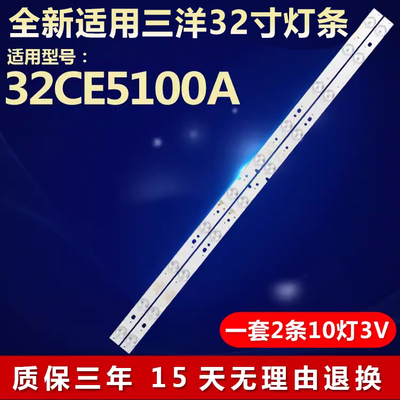 全新适用三洋32CE5100A电视机灯条303HK320034 HK32D10-ZC21AG-07