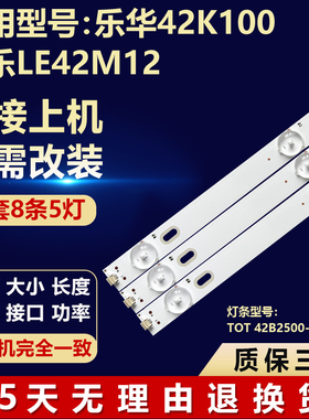 乐华42K100 美乐LE42M12灯条TOT 42B2500-5EA-L R 4C-LB420T-YH2A