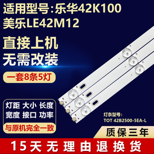乐华42K100 美乐LE42M12灯条TOT 42B2500-5EA-L R 4C-LB420T-YH2A
