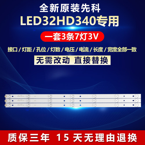 全新原装先科LED32HD340电视灯条